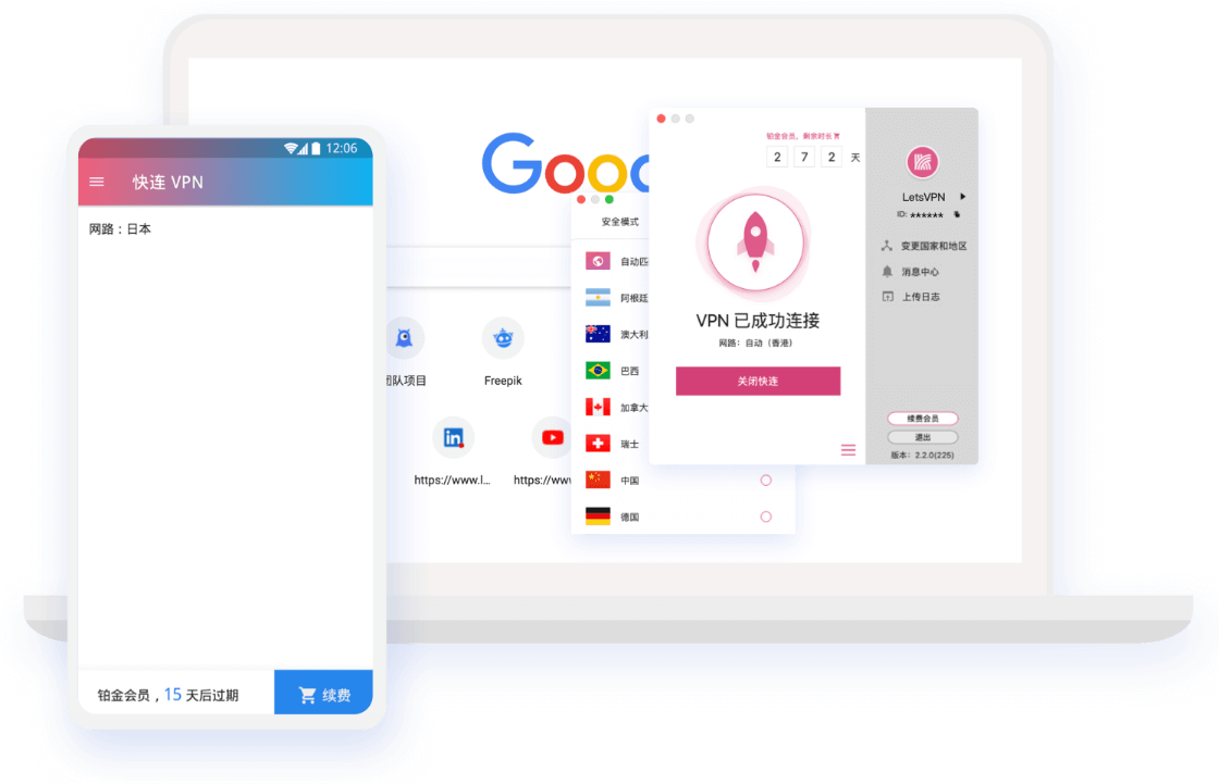 快連VPN 主題動畫