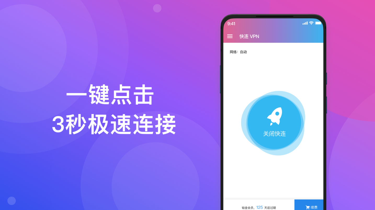 如何下载并使用快連VPN，详细教程